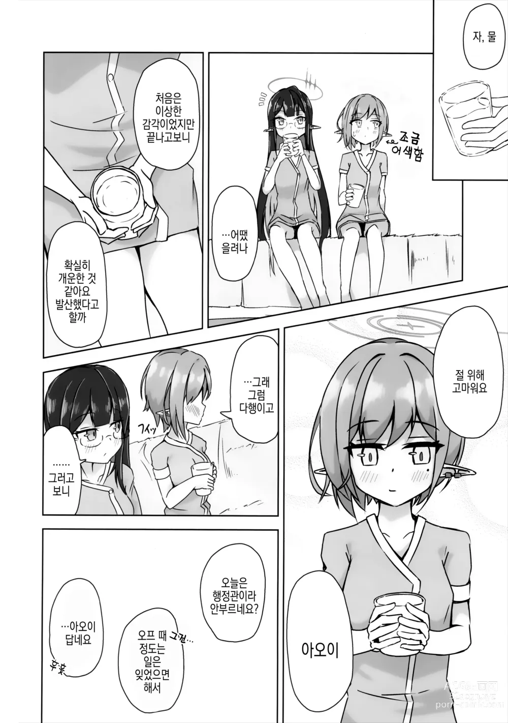 Page 22 of doujinshi 아오이의 특별 에스테 시술 보고서