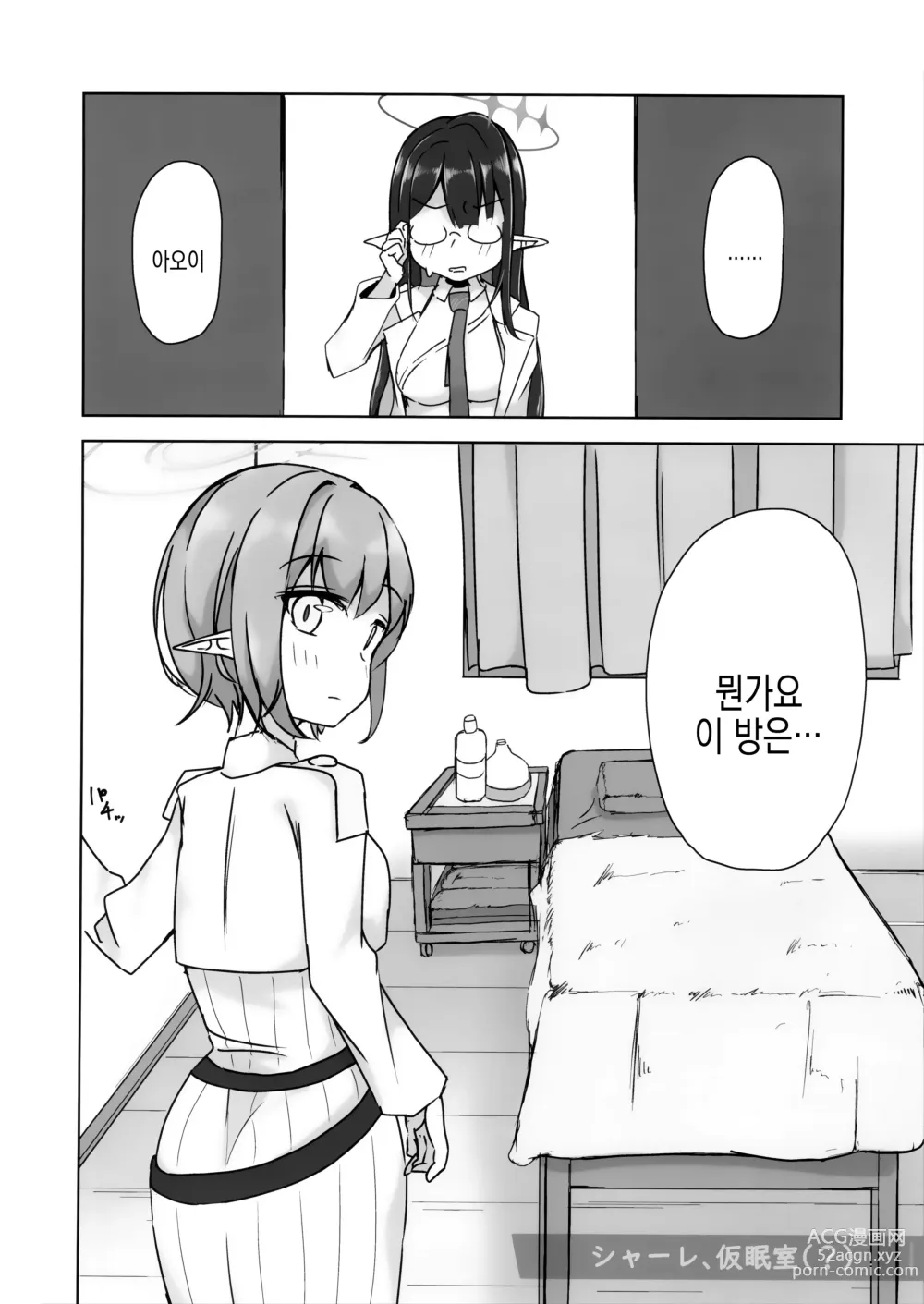 Page 4 of doujinshi 아오이의 특별 에스테 시술 보고서