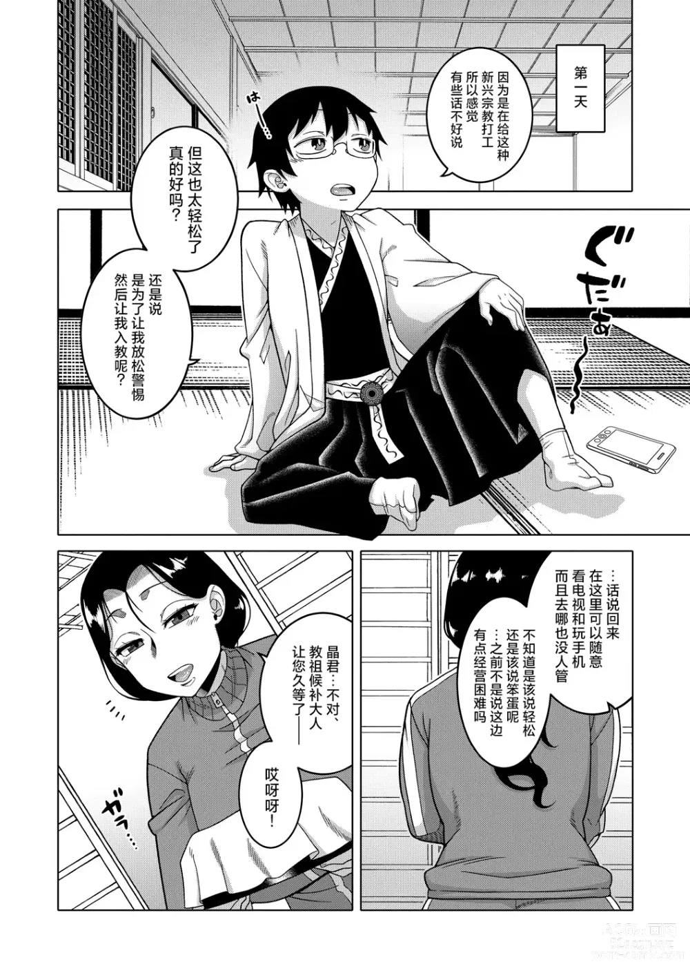 Page 11 of manga Kami-sama no Tsukurikata