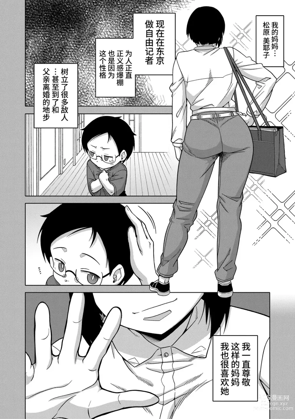 Page 122 of manga Kami-sama no Tsukurikata