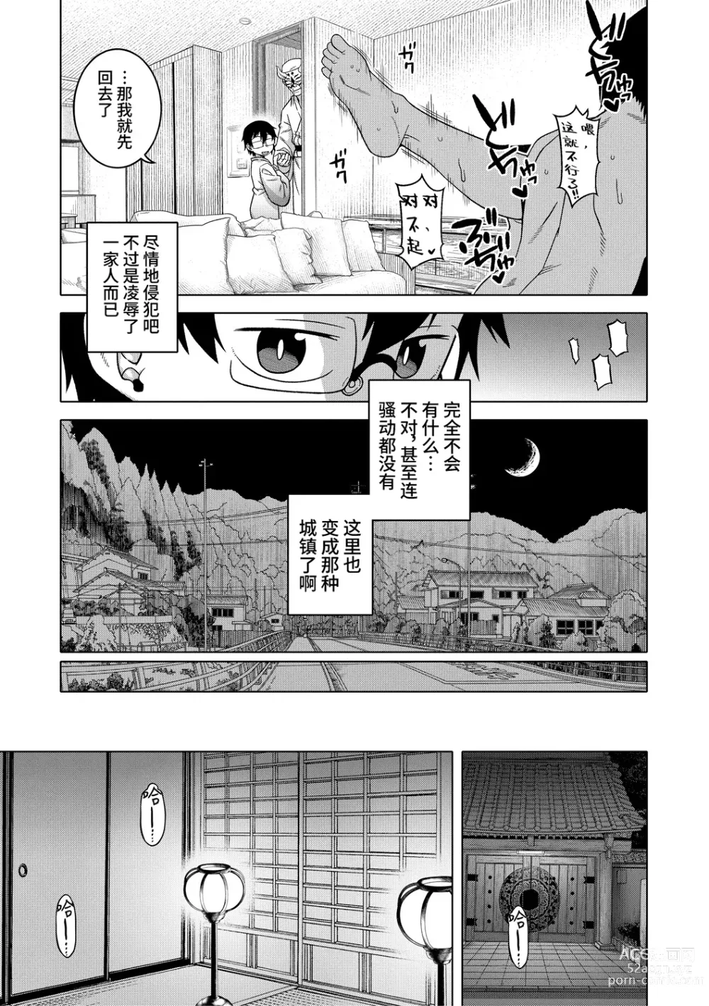 Page 165 of manga Kami-sama no Tsukurikata