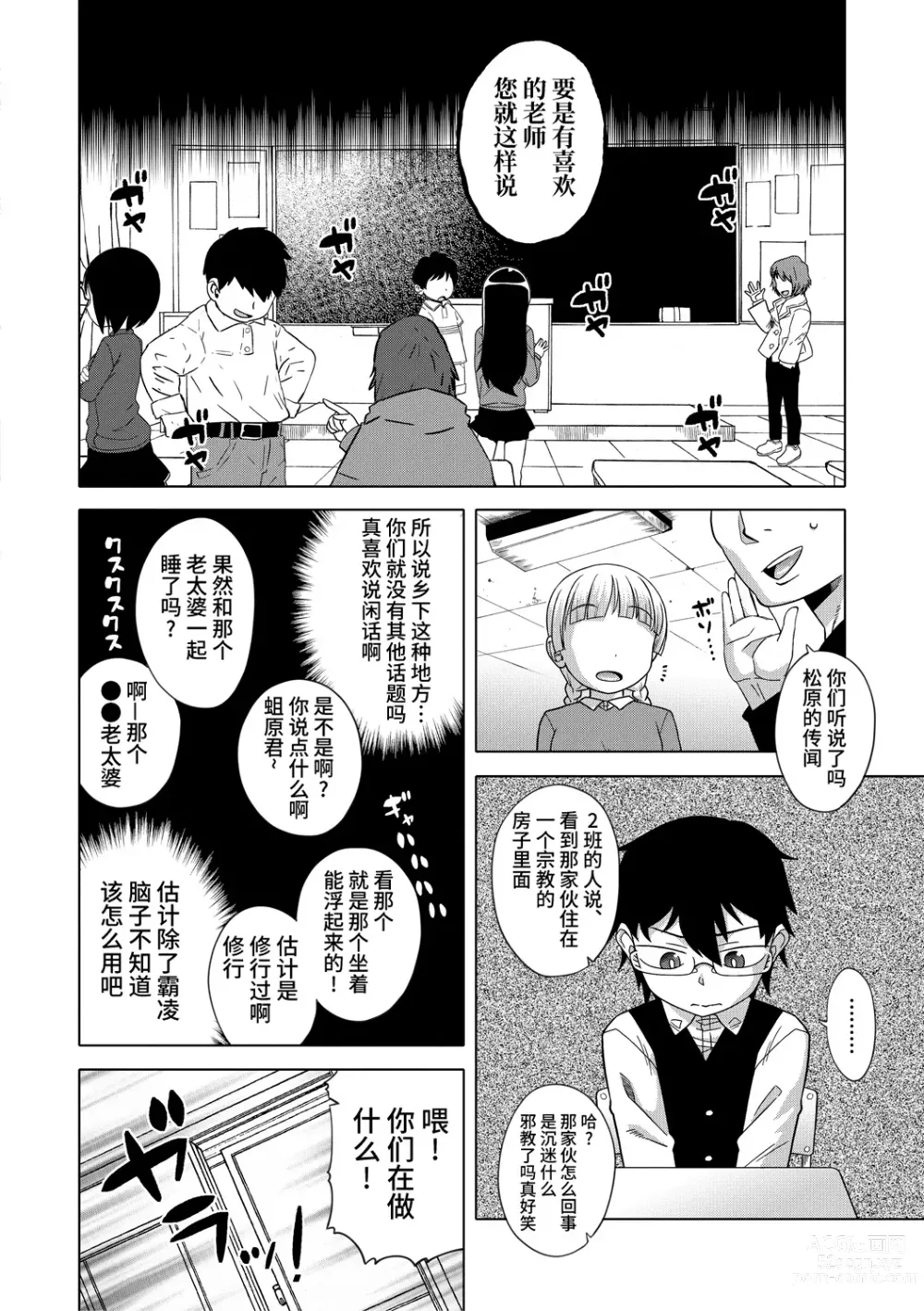 Page 47 of manga Kami-sama no Tsukurikata