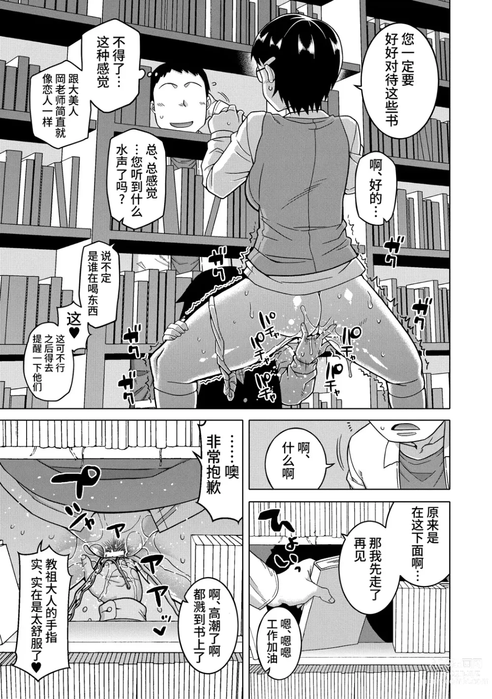 Page 62 of manga Kami-sama no Tsukurikata