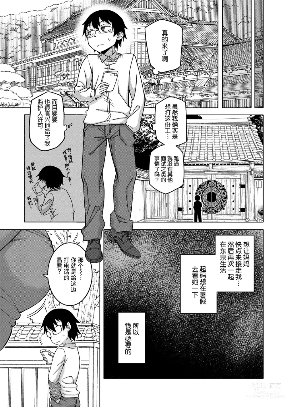 Page 8 of manga Kami-sama no Tsukurikata