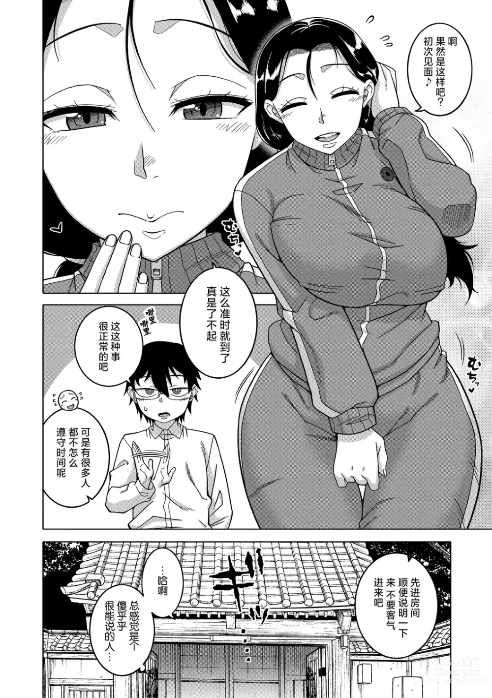 Page 9 of manga Kami-sama no Tsukurikata