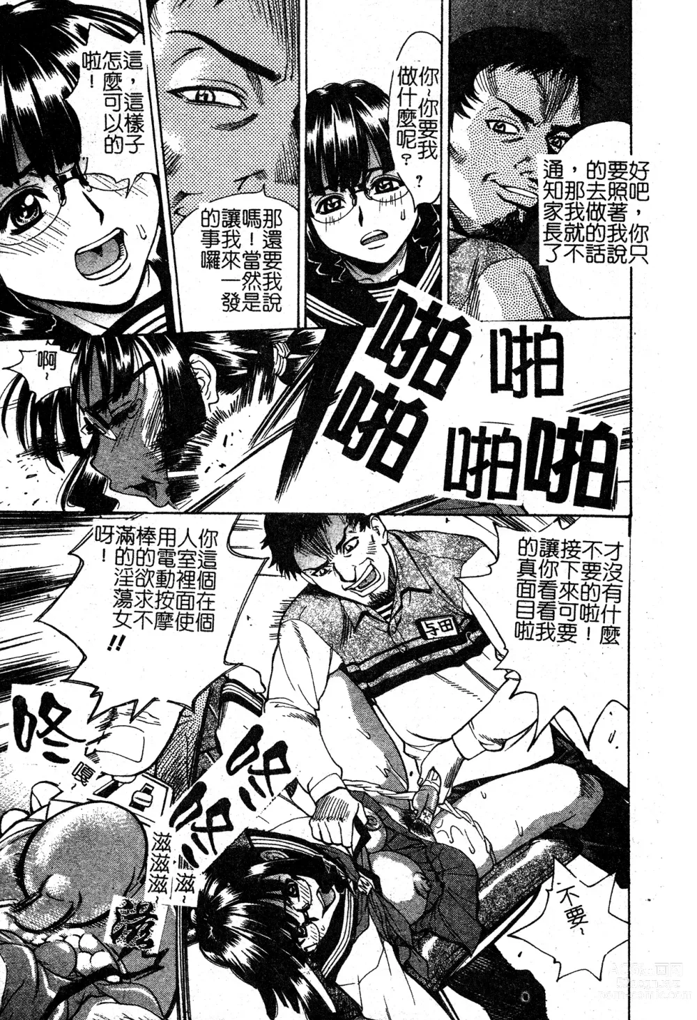 Page 101 of manga In no Rakuin -Brand of obscene-