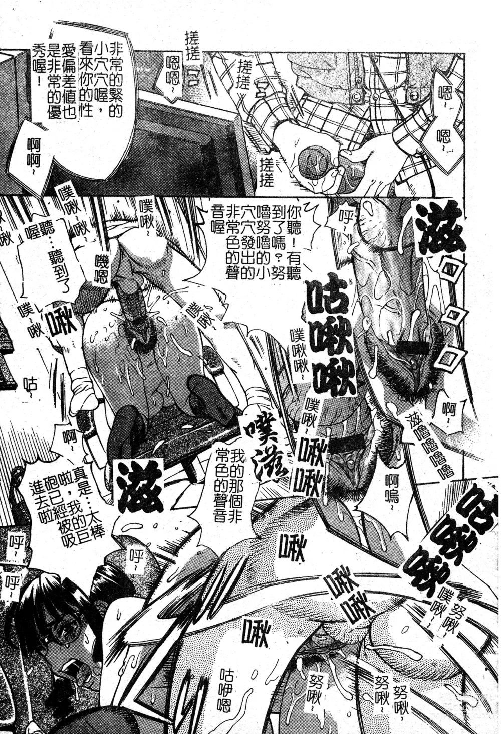 Page 107 of manga In no Rakuin -Brand of obscene-