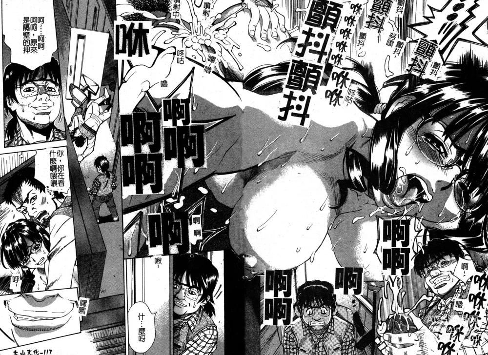 Page 109 of manga In no Rakuin -Brand of obscene-