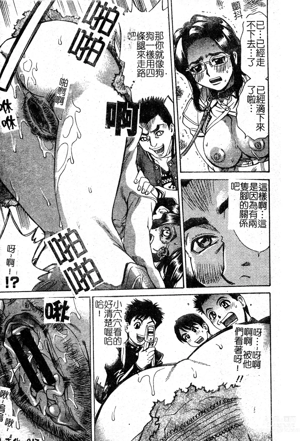 Page 12 of manga In no Rakuin -Brand of obscene-