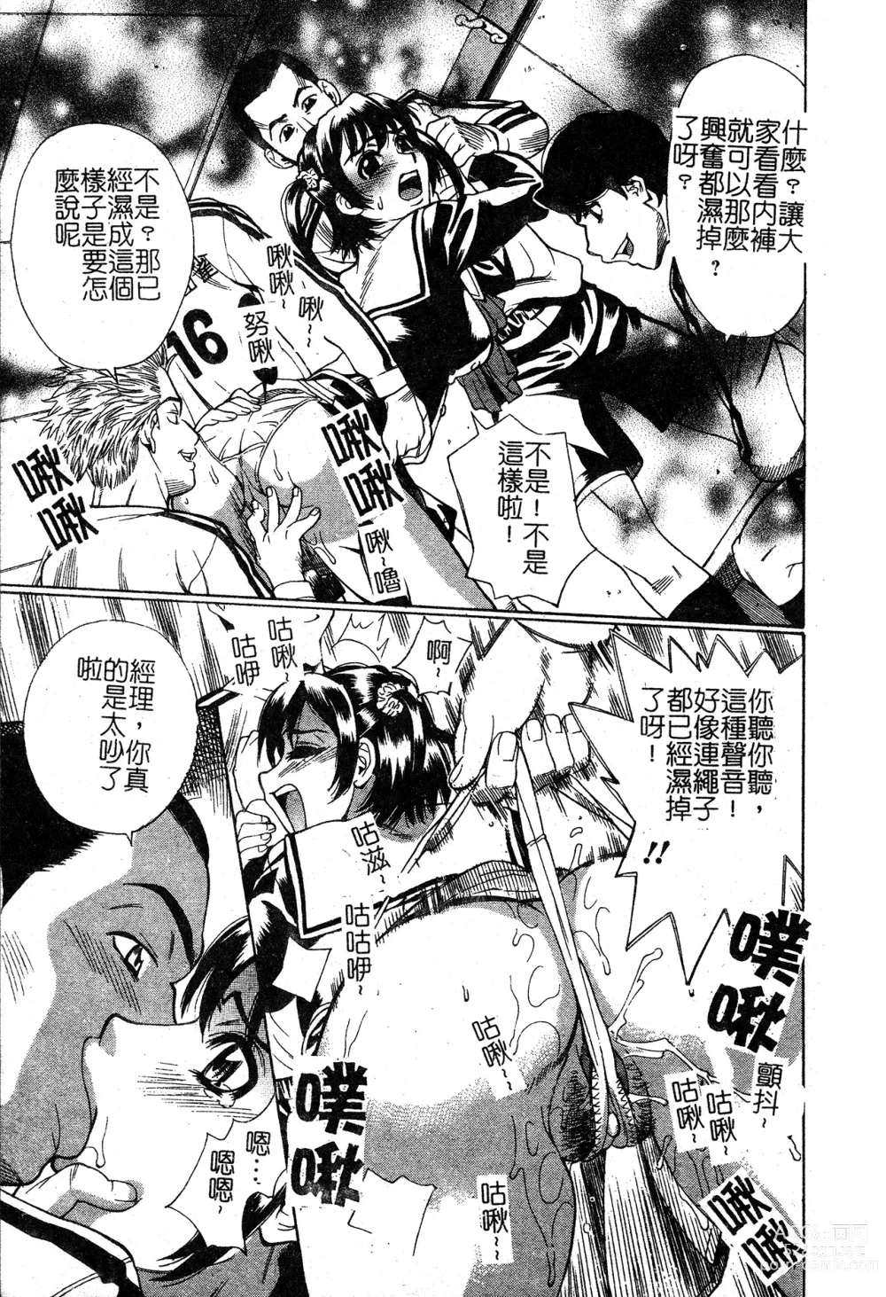 Page 119 of manga In no Rakuin -Brand of obscene-