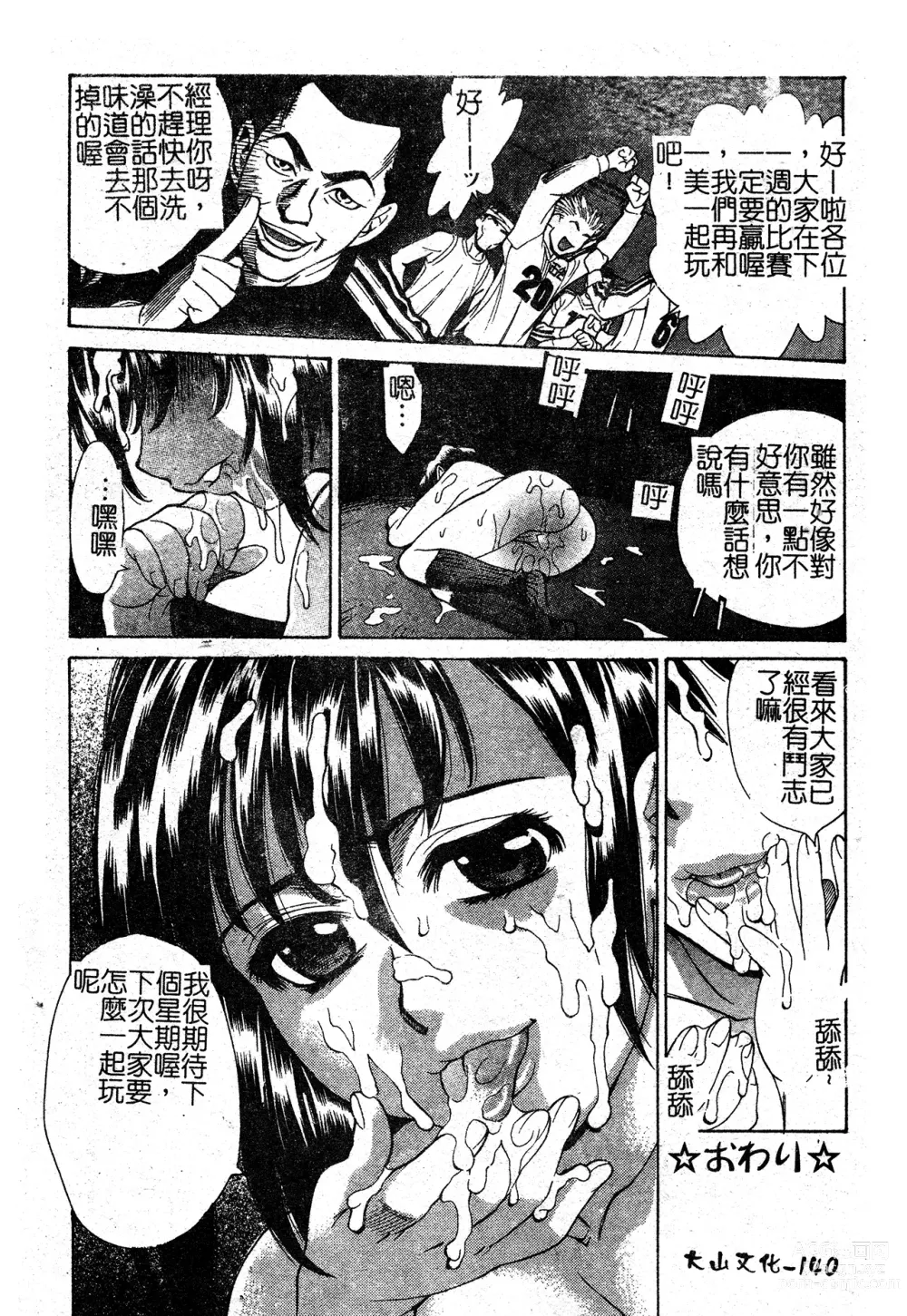 Page 130 of manga In no Rakuin -Brand of obscene-