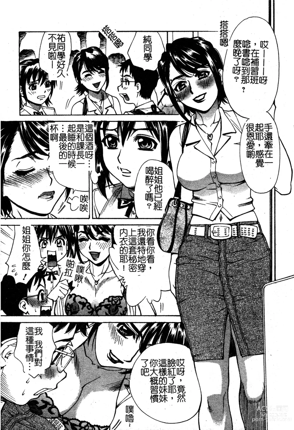 Page 133 of manga In no Rakuin -Brand of obscene-