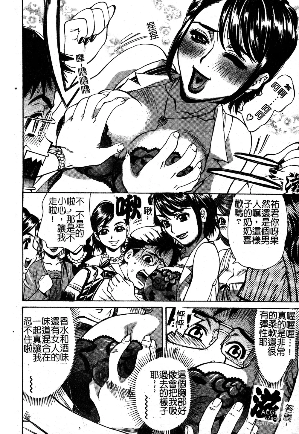 Page 136 of manga In no Rakuin -Brand of obscene-