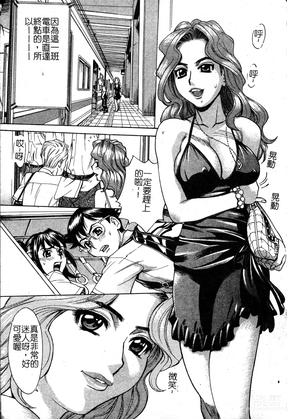 Page 152 of manga In no Rakuin -Brand of obscene-