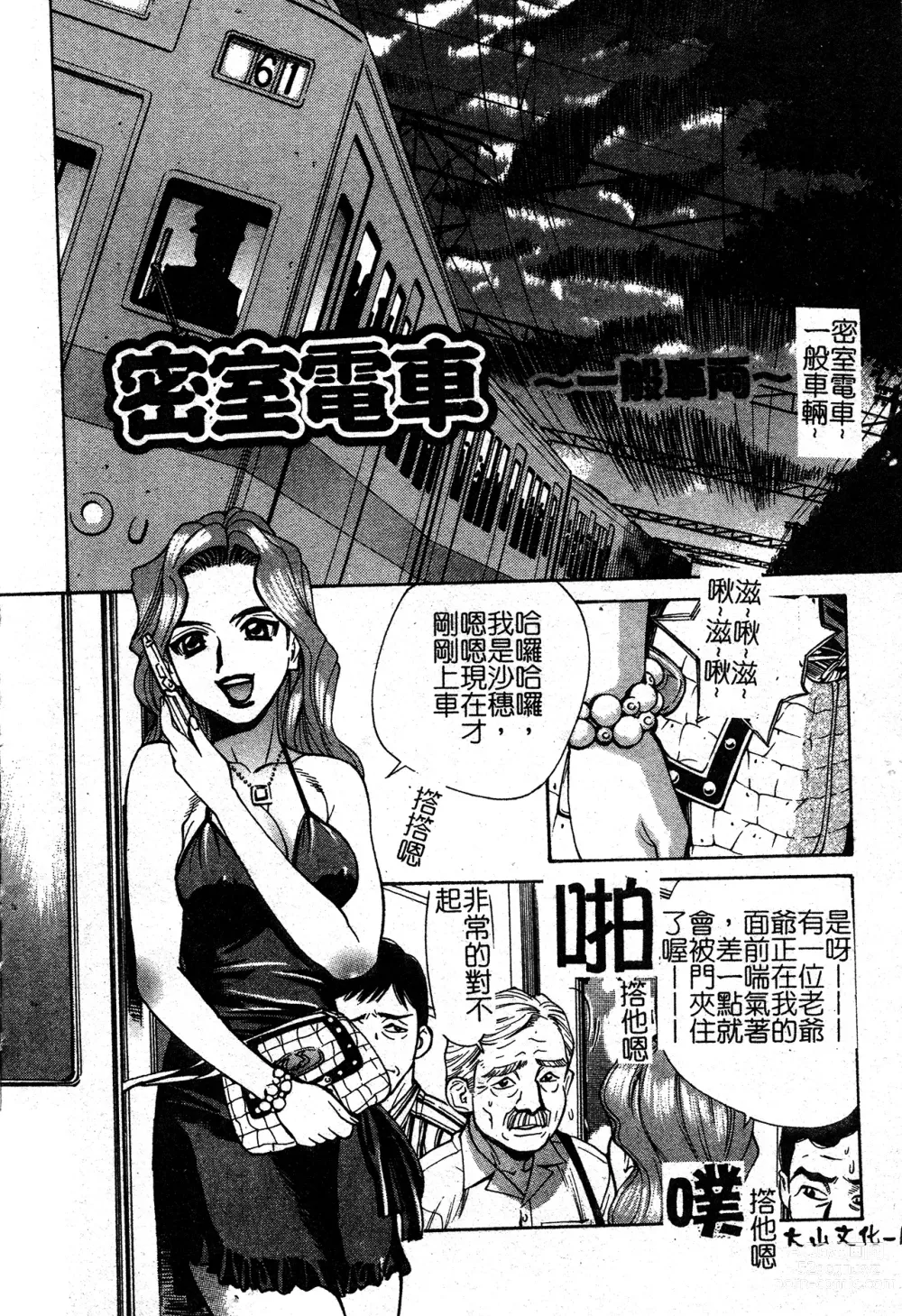 Page 153 of manga In no Rakuin -Brand of obscene-