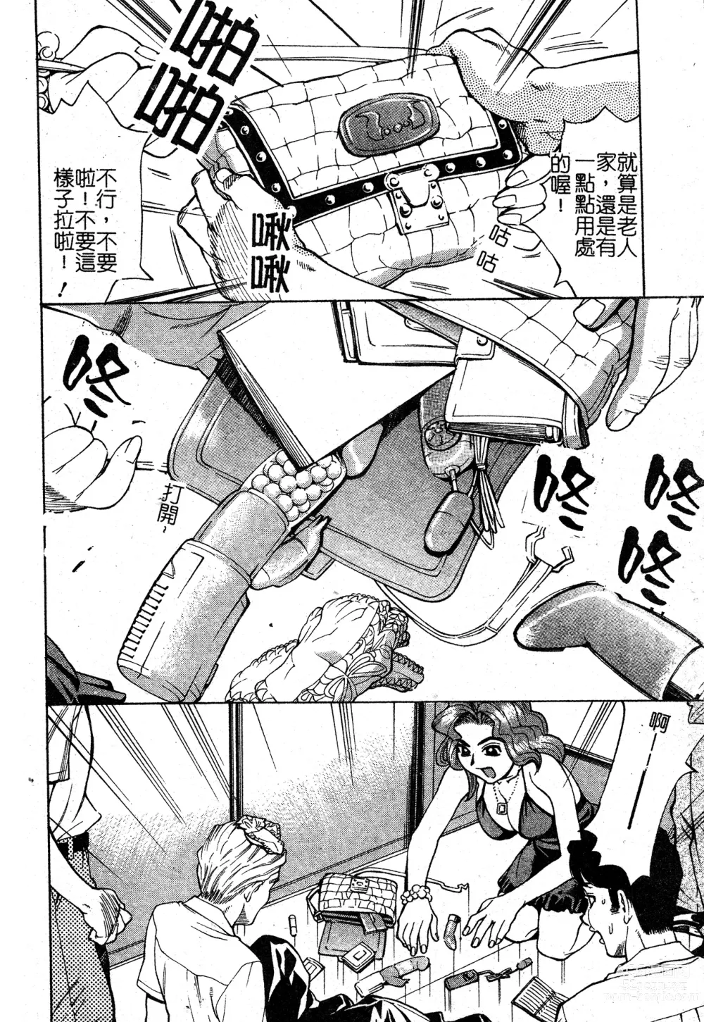 Page 155 of manga In no Rakuin -Brand of obscene-