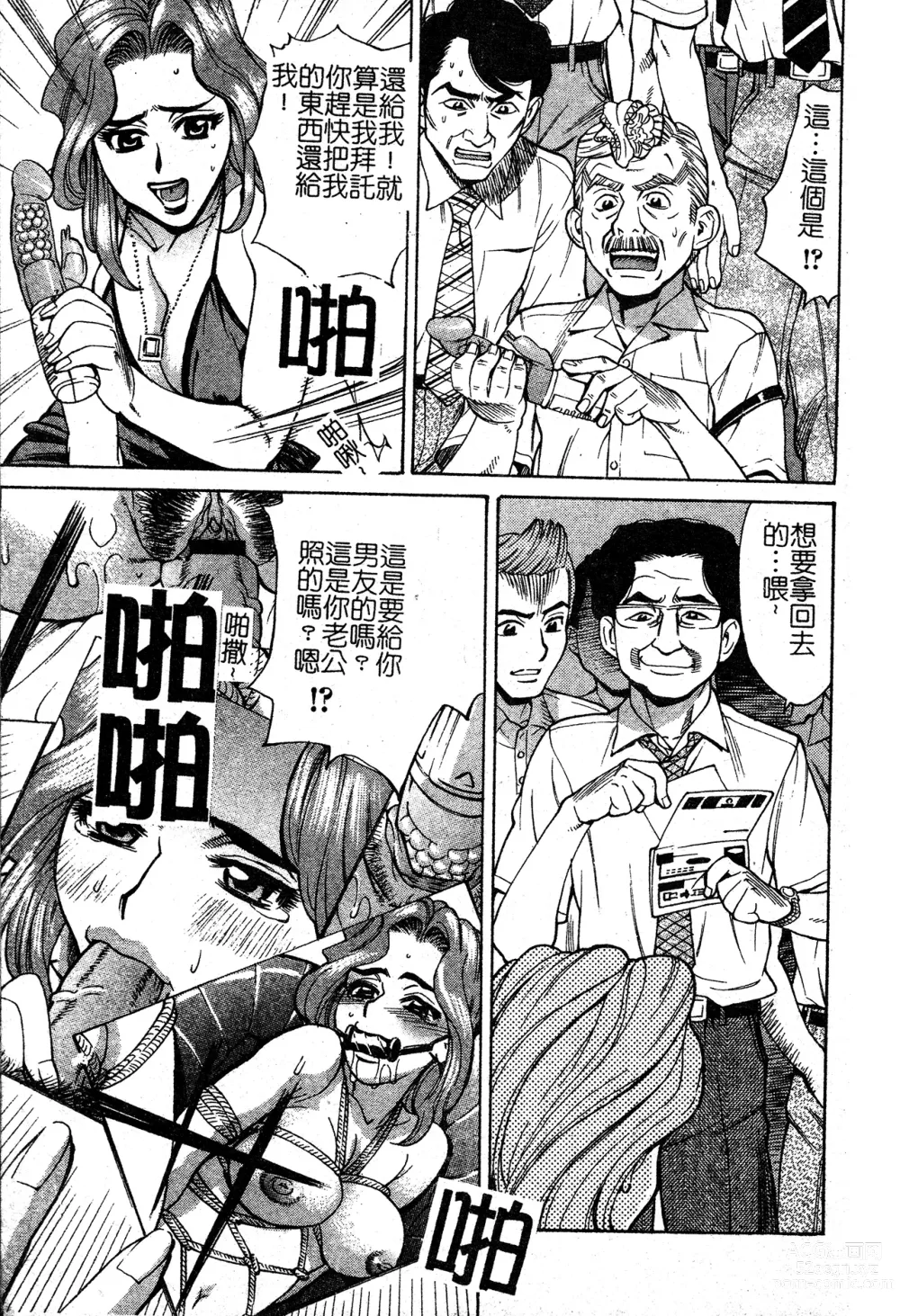 Page 156 of manga In no Rakuin -Brand of obscene-