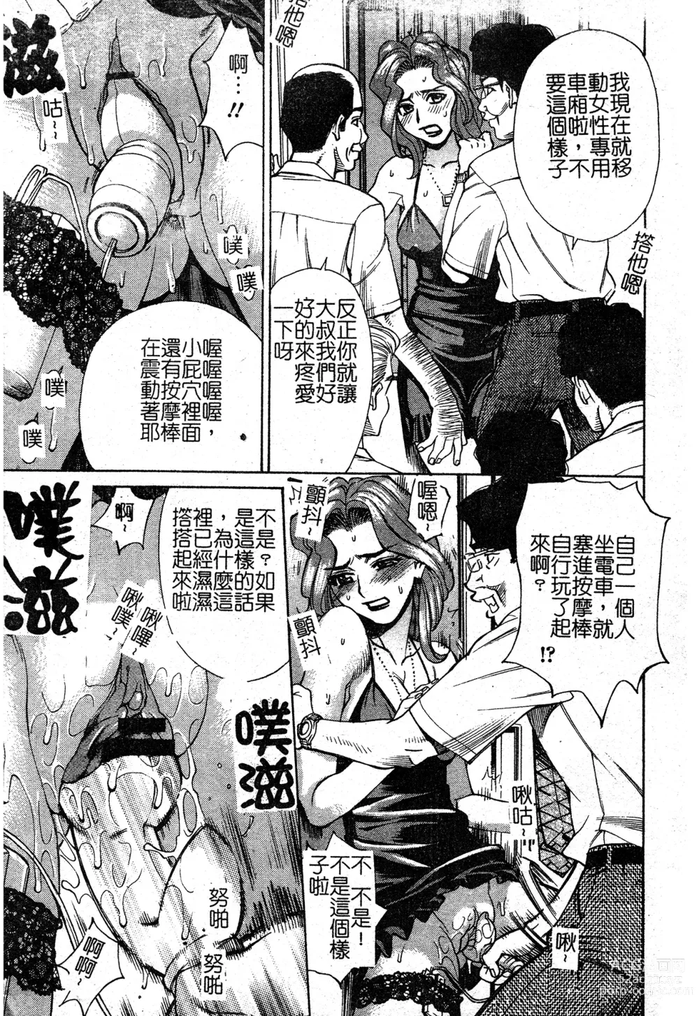 Page 158 of manga In no Rakuin -Brand of obscene-