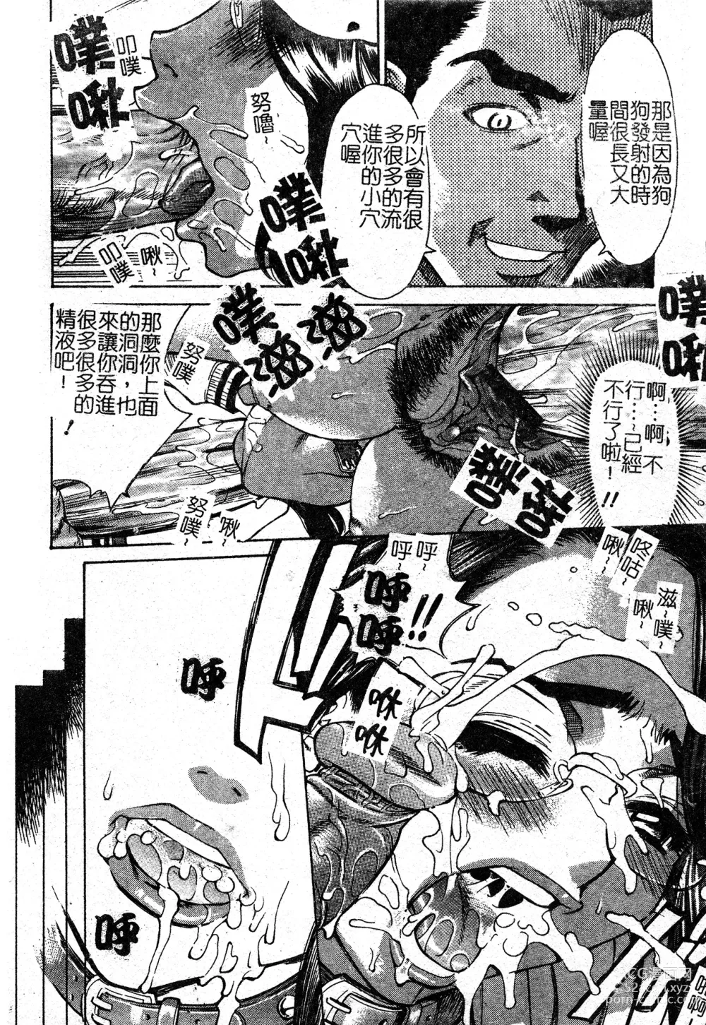 Page 20 of manga In no Rakuin -Brand of obscene-