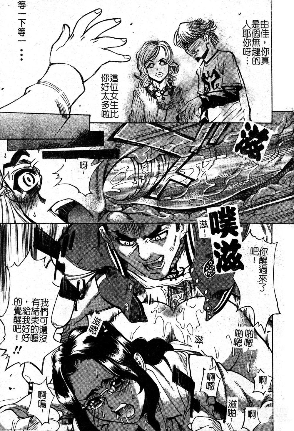 Page 21 of manga In no Rakuin -Brand of obscene-