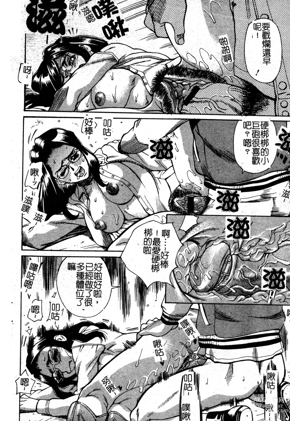 Page 23 of manga In no Rakuin -Brand of obscene-