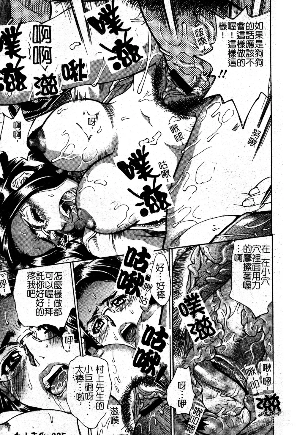 Page 24 of manga In no Rakuin -Brand of obscene-