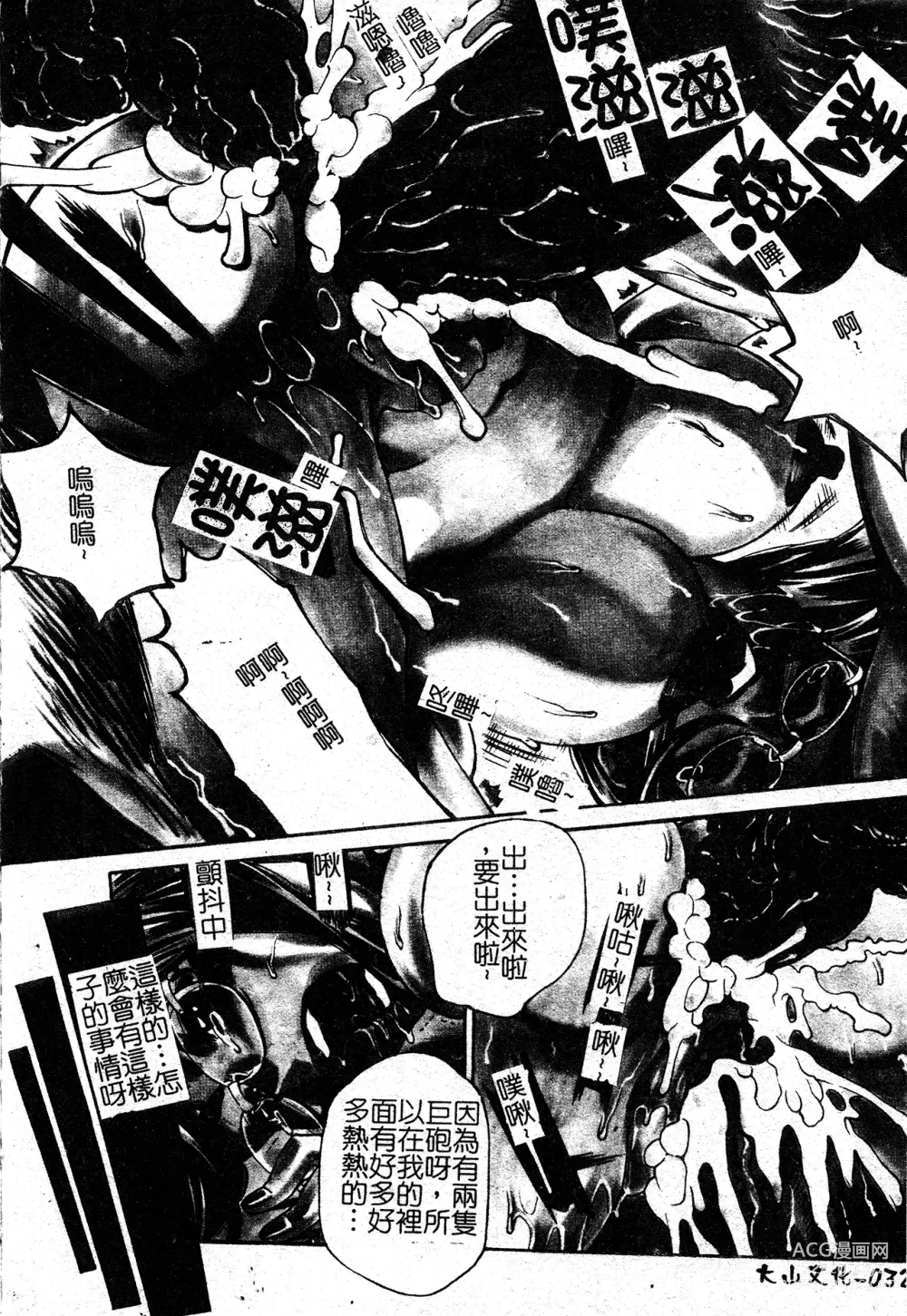 Page 29 of manga In no Rakuin -Brand of obscene-