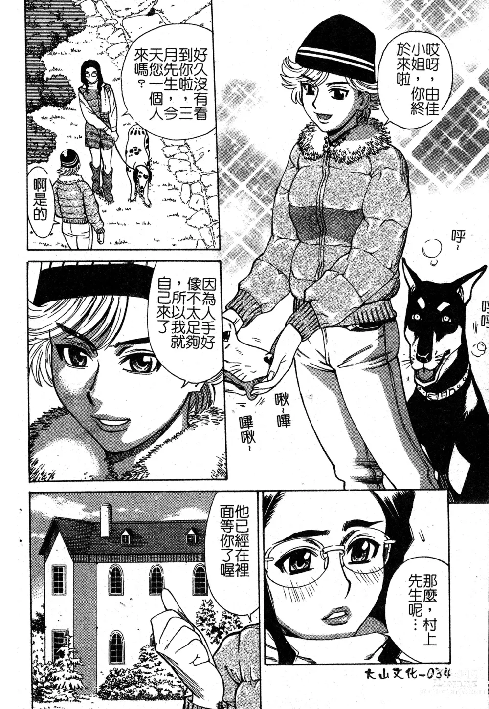 Page 31 of manga In no Rakuin -Brand of obscene-