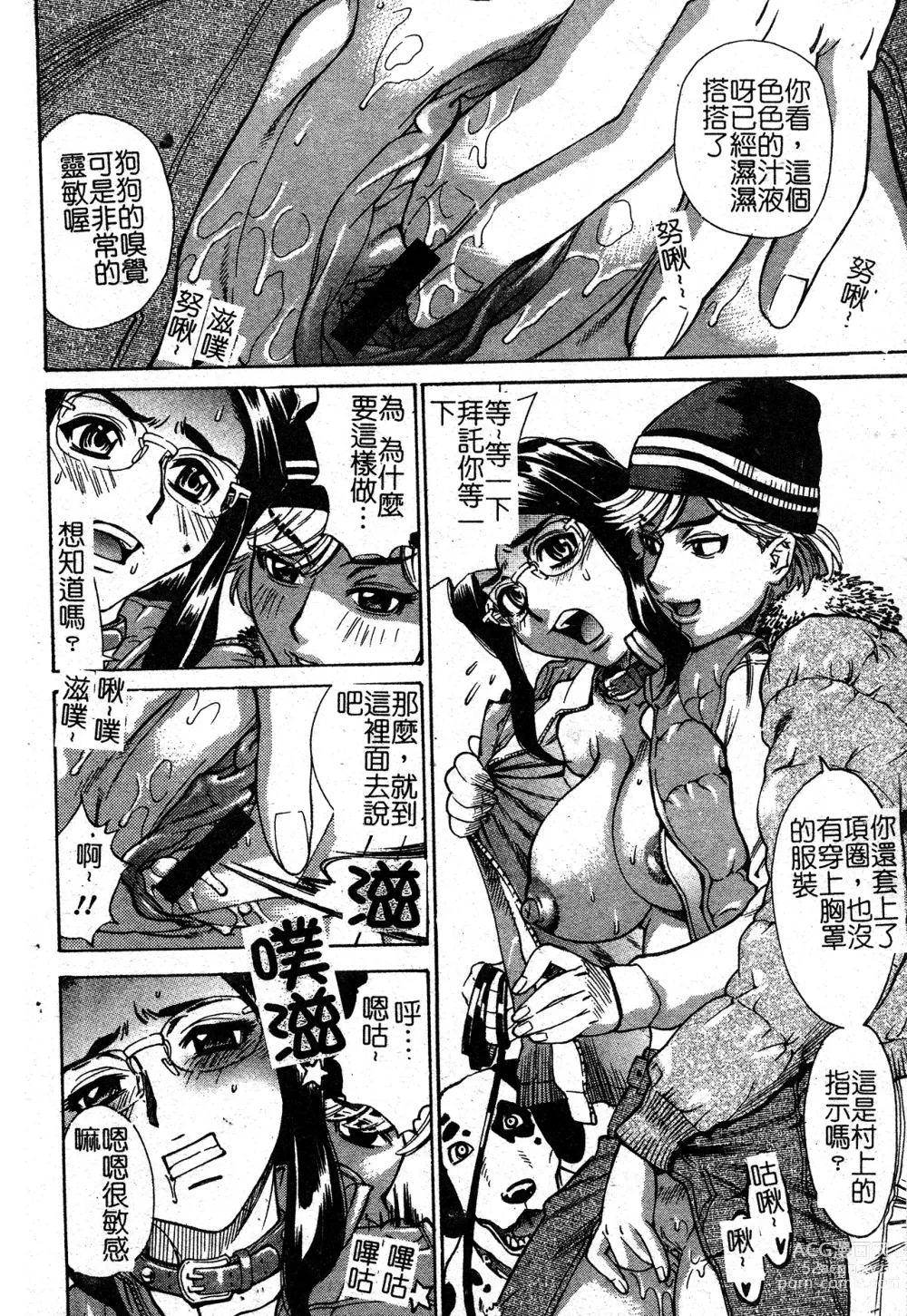 Page 33 of manga In no Rakuin -Brand of obscene-