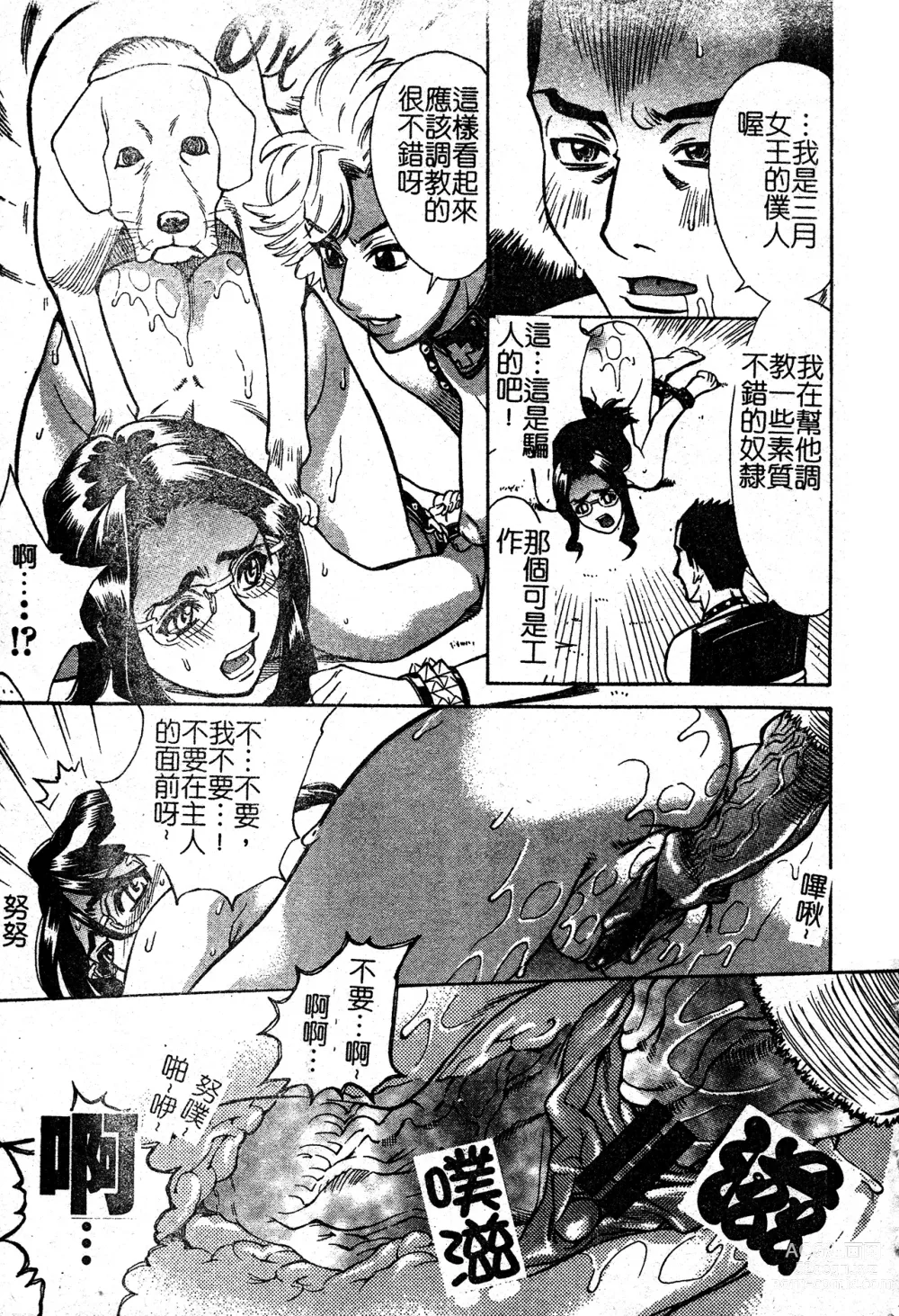 Page 38 of manga In no Rakuin -Brand of obscene-