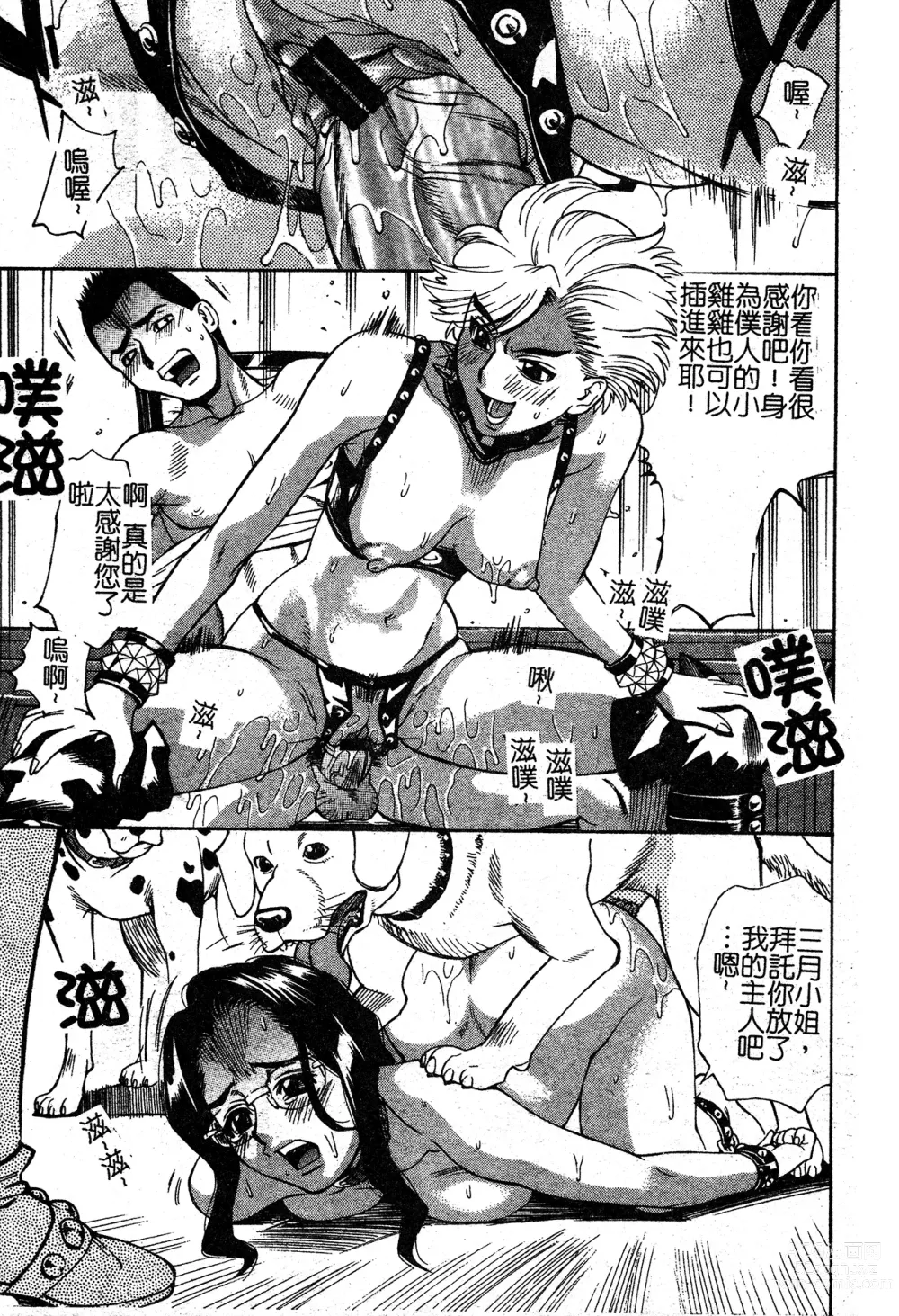 Page 40 of manga In no Rakuin -Brand of obscene-