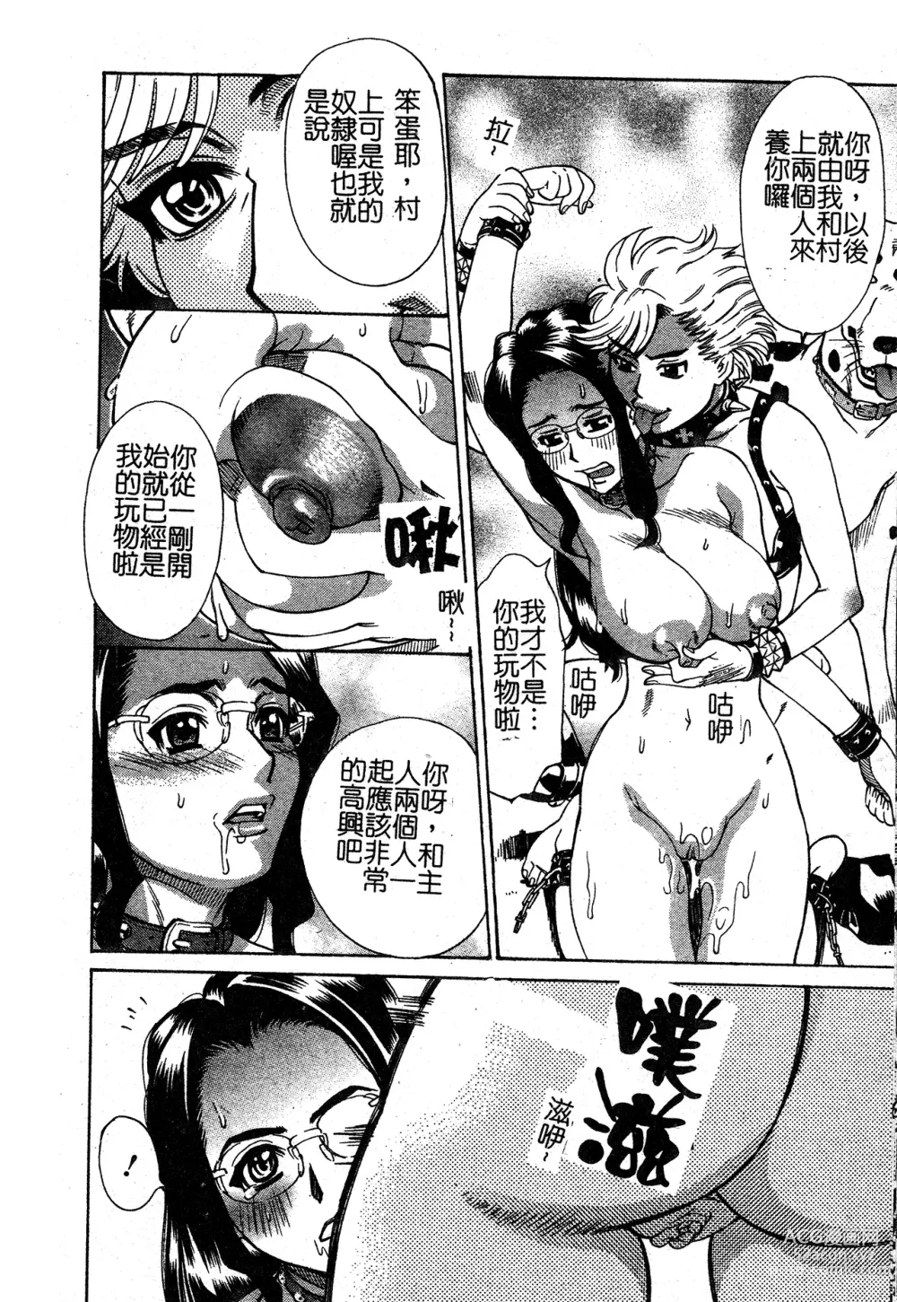 Page 43 of manga In no Rakuin -Brand of obscene-