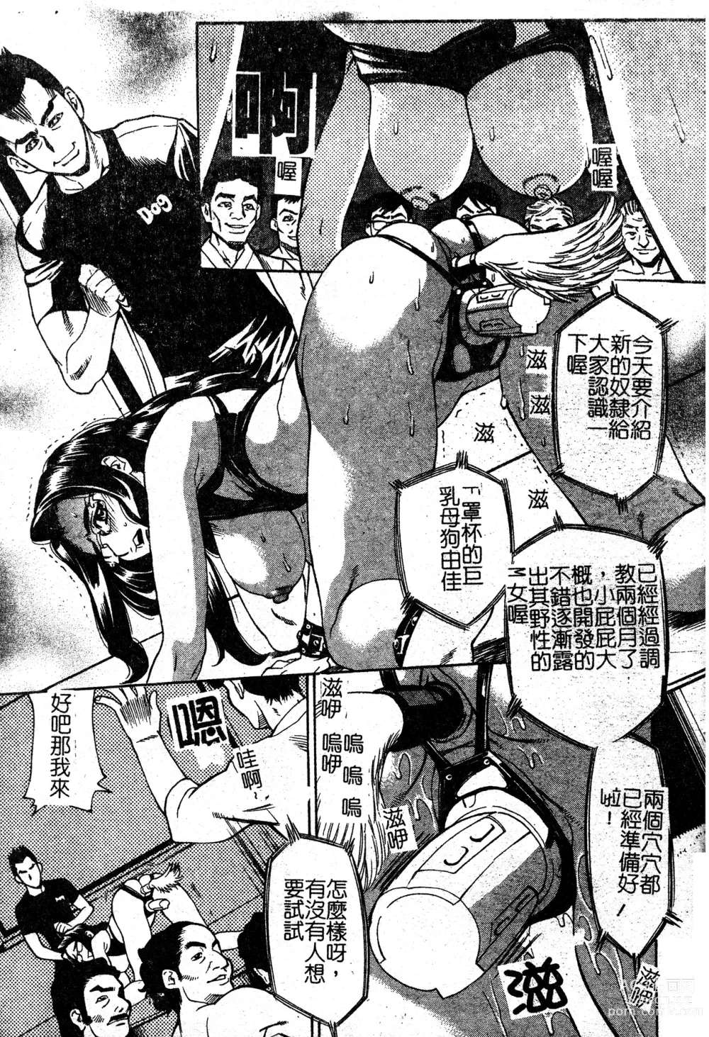 Page 51 of manga In no Rakuin -Brand of obscene-