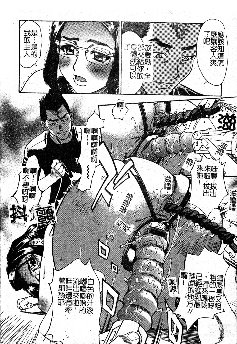 Page 52 of manga In no Rakuin -Brand of obscene-