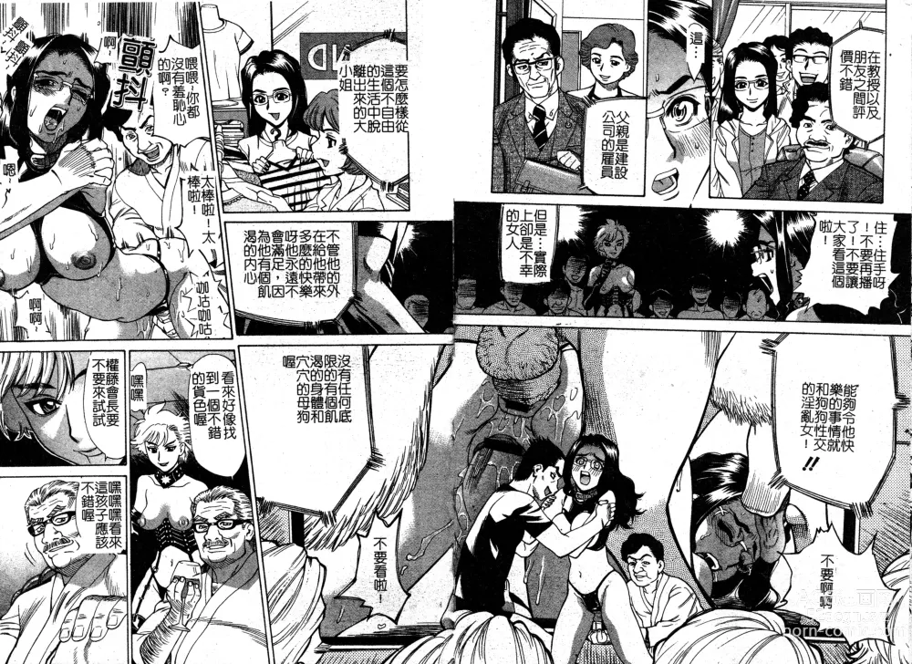 Page 54 of manga In no Rakuin -Brand of obscene-