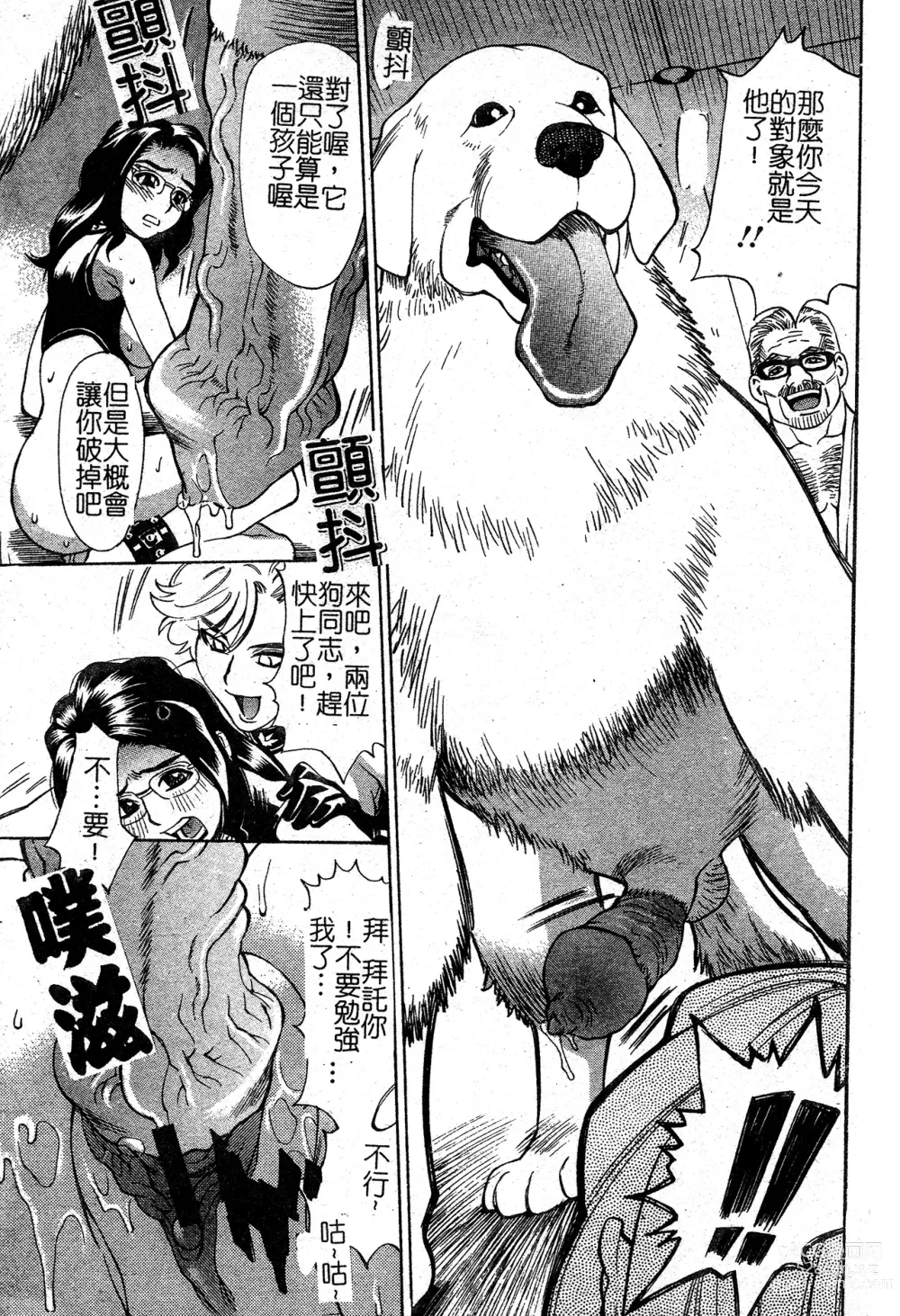 Page 60 of manga In no Rakuin -Brand of obscene-