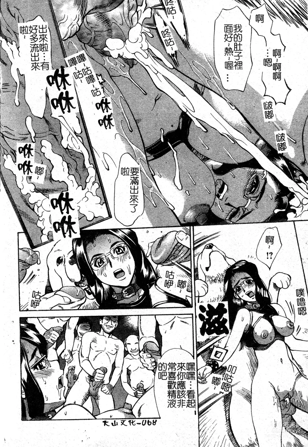 Page 62 of manga In no Rakuin -Brand of obscene-