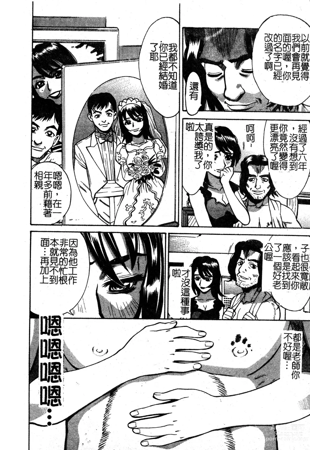 Page 72 of manga In no Rakuin -Brand of obscene-