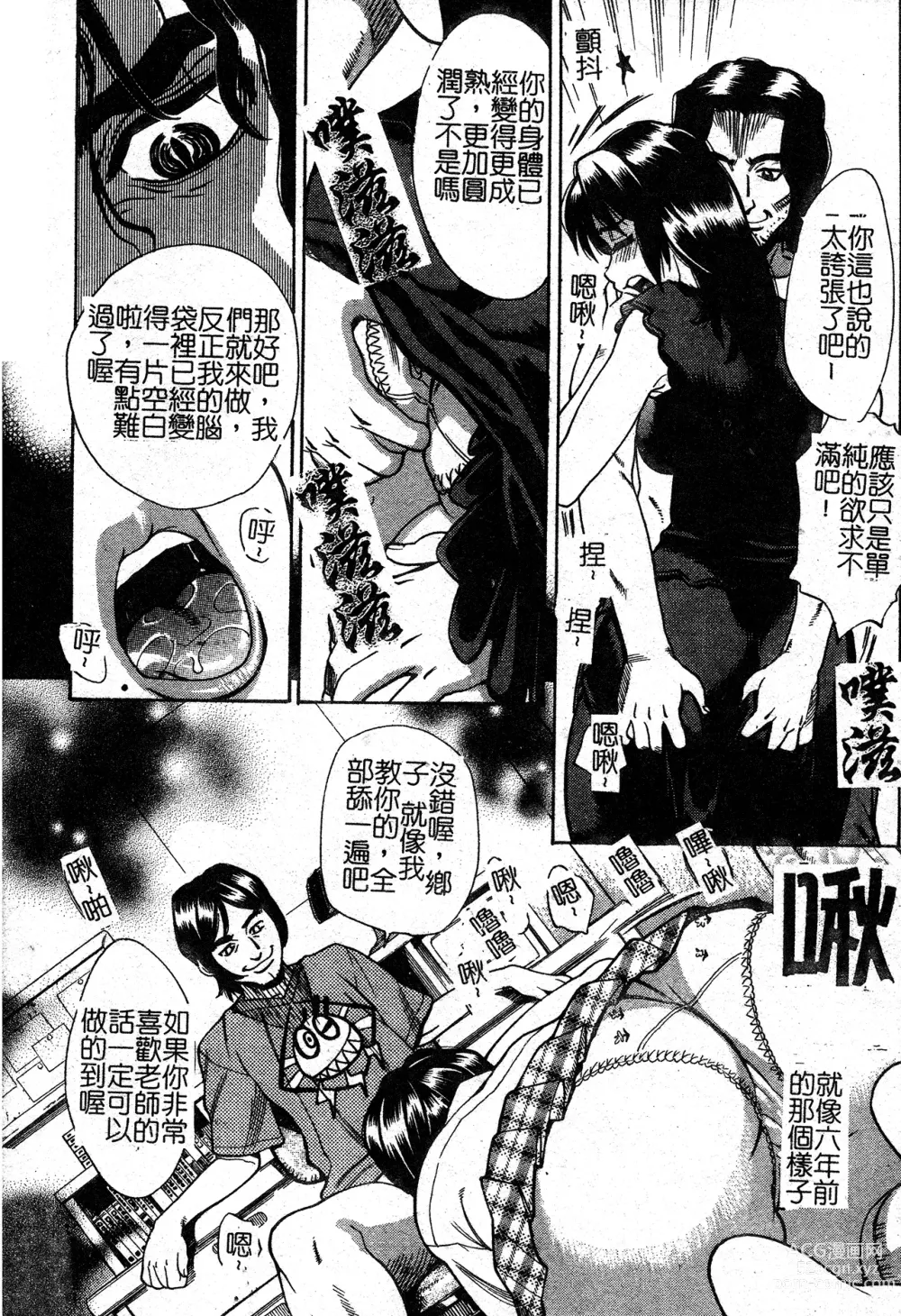 Page 74 of manga In no Rakuin -Brand of obscene-