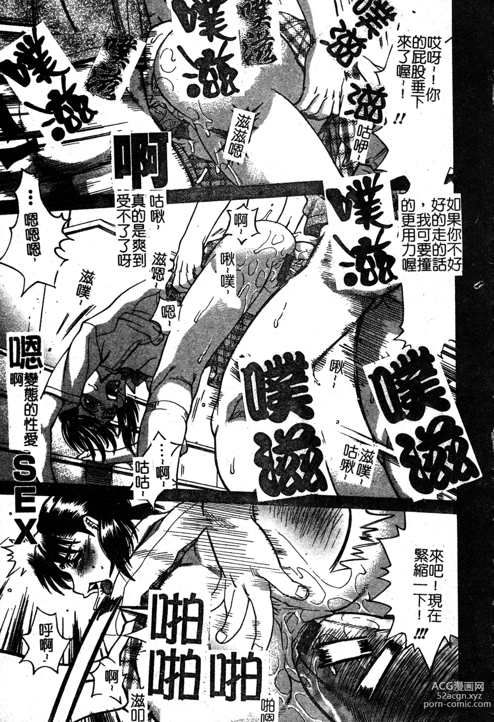 Page 81 of manga In no Rakuin -Brand of obscene-