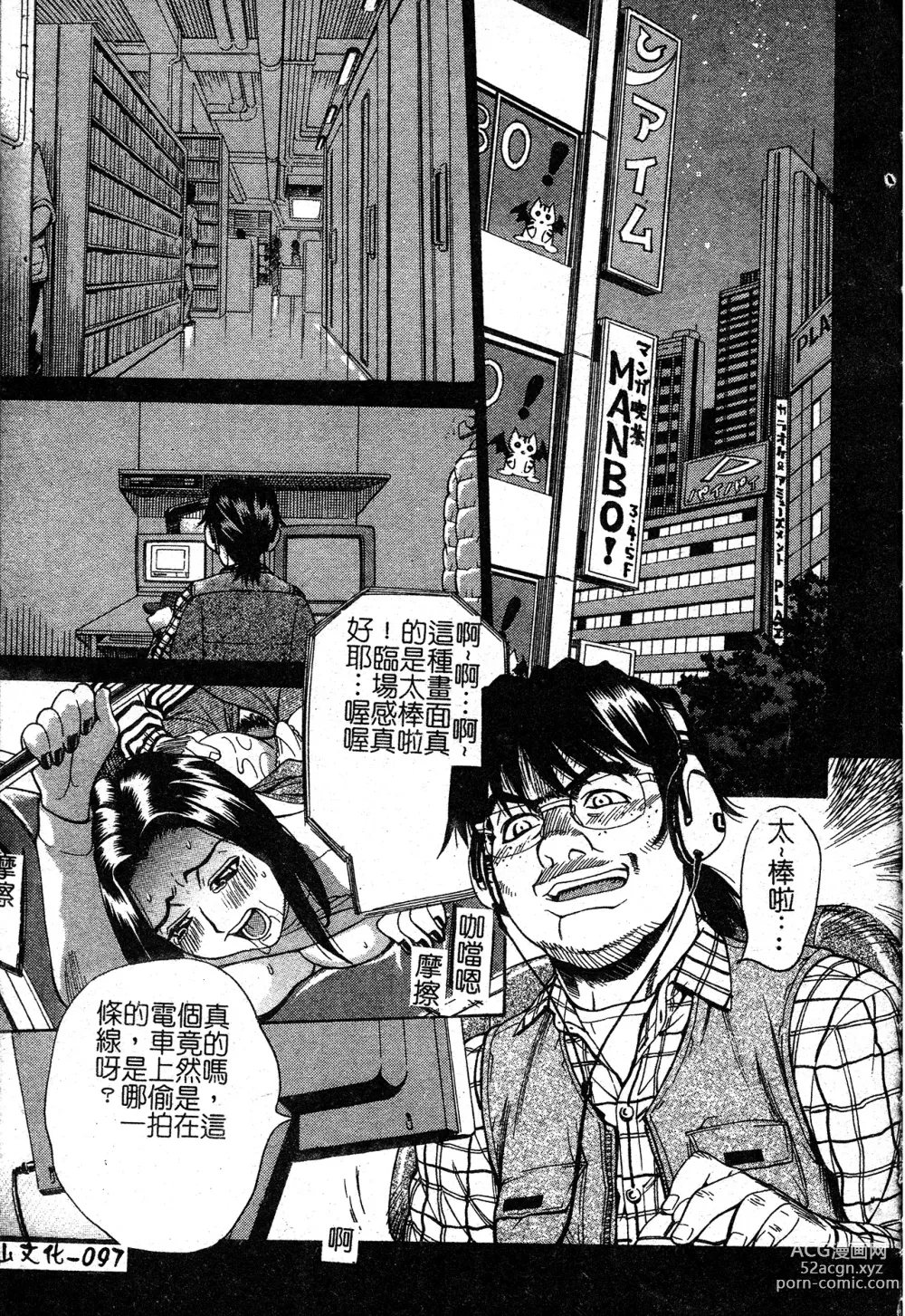 Page 91 of manga In no Rakuin -Brand of obscene-