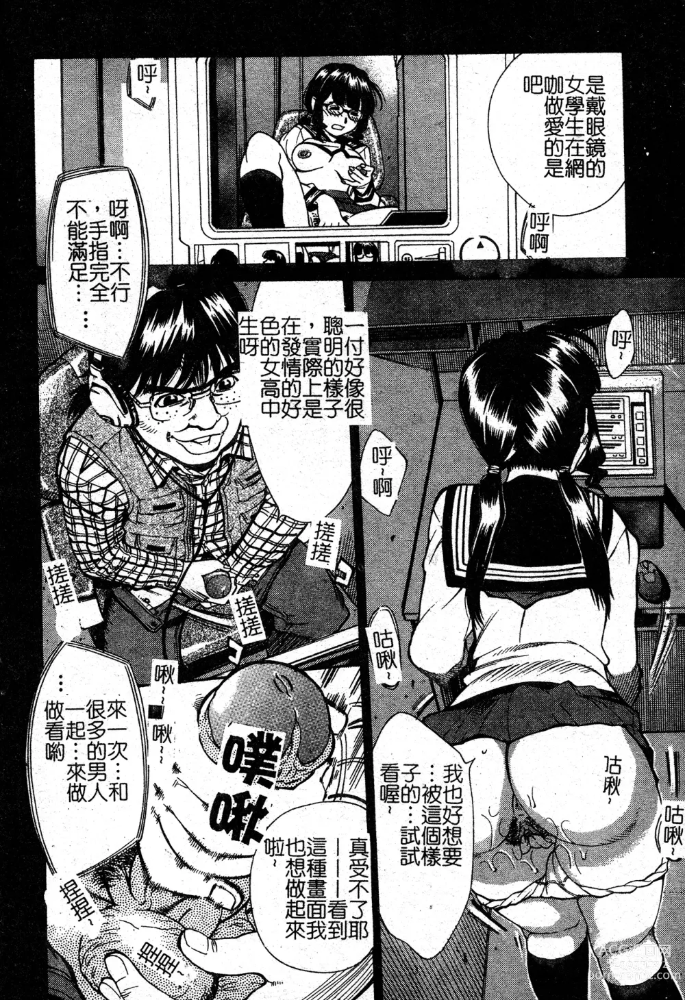 Page 94 of manga In no Rakuin -Brand of obscene-