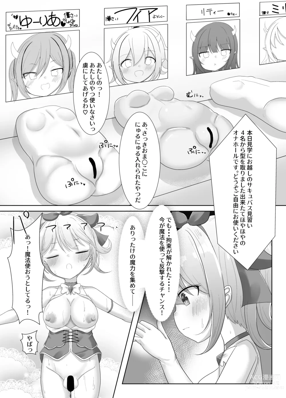 Page 13 of doujinshi Mahou Shoujo Myu ~ Mesugaki Inma to Futanari Kairaku Ochi ~