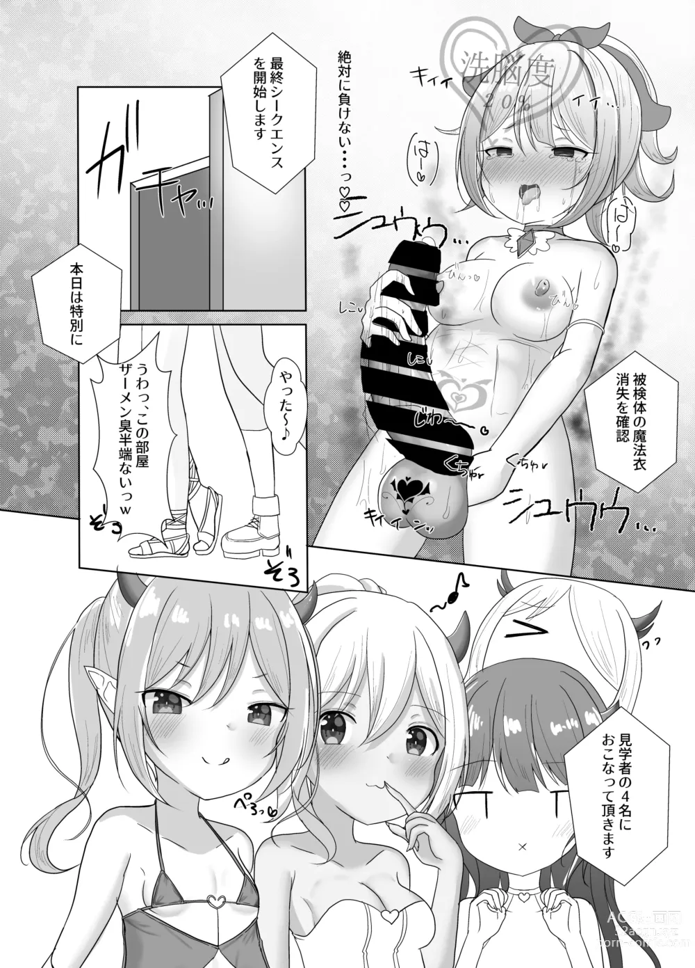 Page 19 of doujinshi Mahou Shoujo Myu ~ Mesugaki Inma to Futanari Kairaku Ochi ~