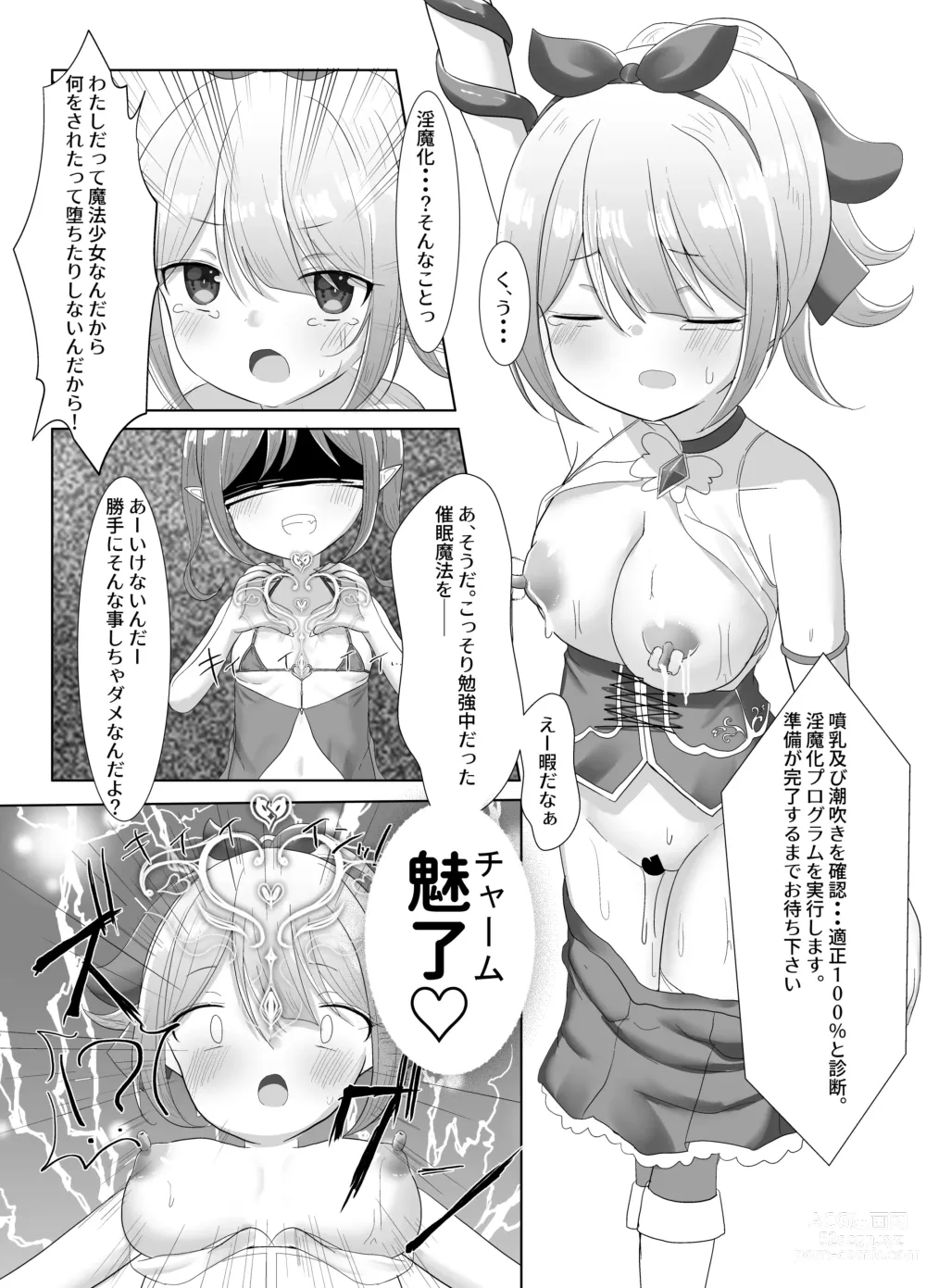 Page 9 of doujinshi Mahou Shoujo Myu ~ Mesugaki Inma to Futanari Kairaku Ochi ~