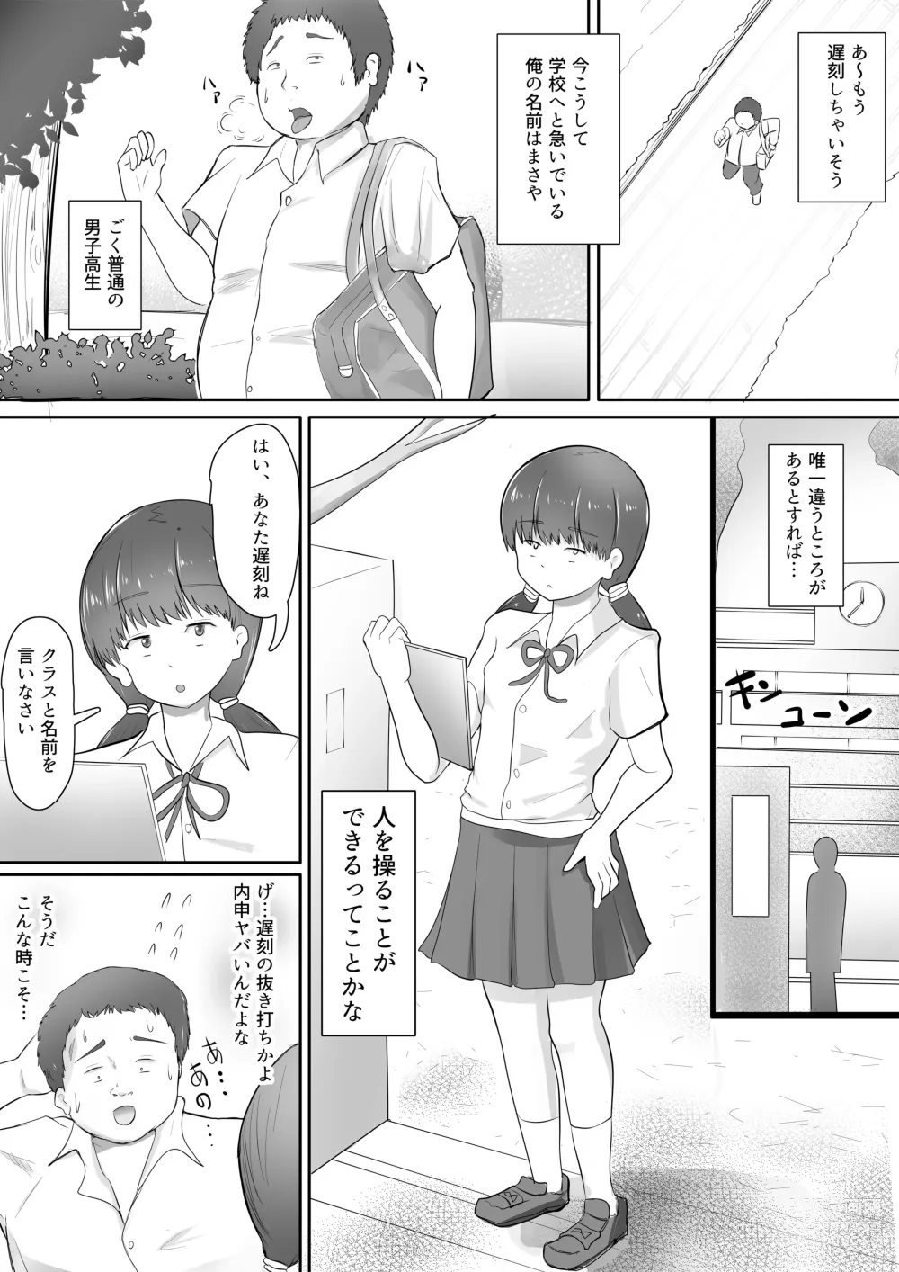 Page 2 of doujinshi JK Yankee Gal wo Sennou shita Hanashi