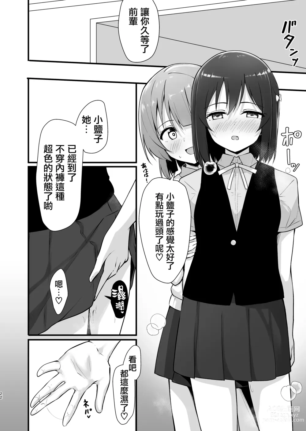 Page 22 of doujinshi Shioriko Kasumi Paradigm