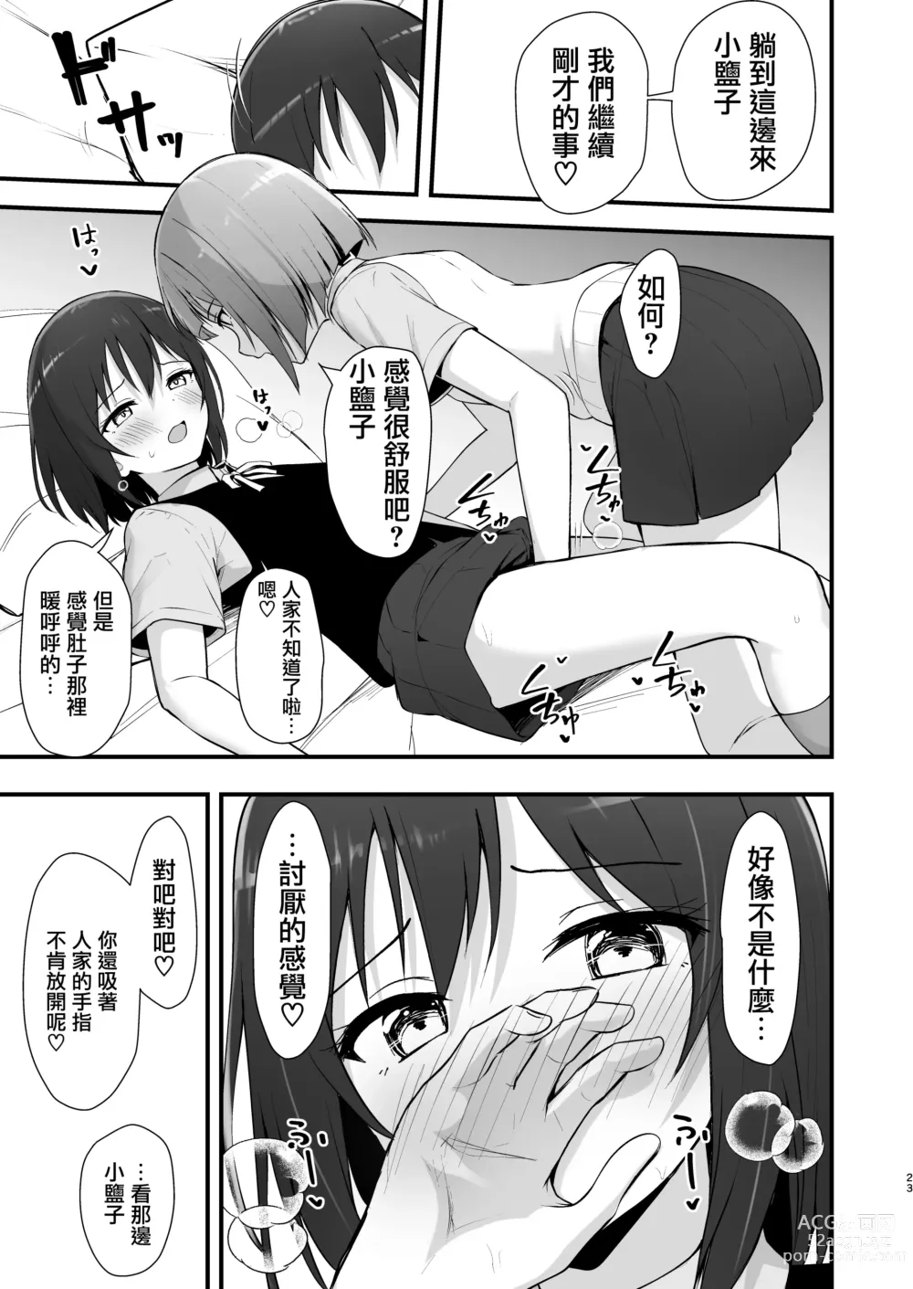 Page 23 of doujinshi Shioriko Kasumi Paradigm