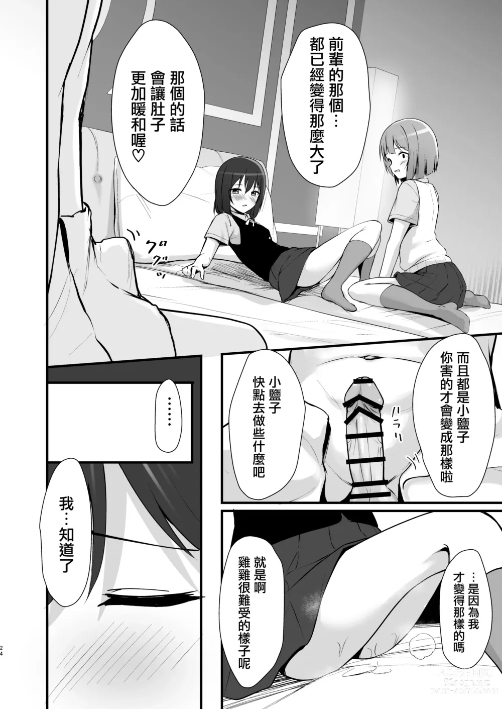 Page 24 of doujinshi Shioriko Kasumi Paradigm