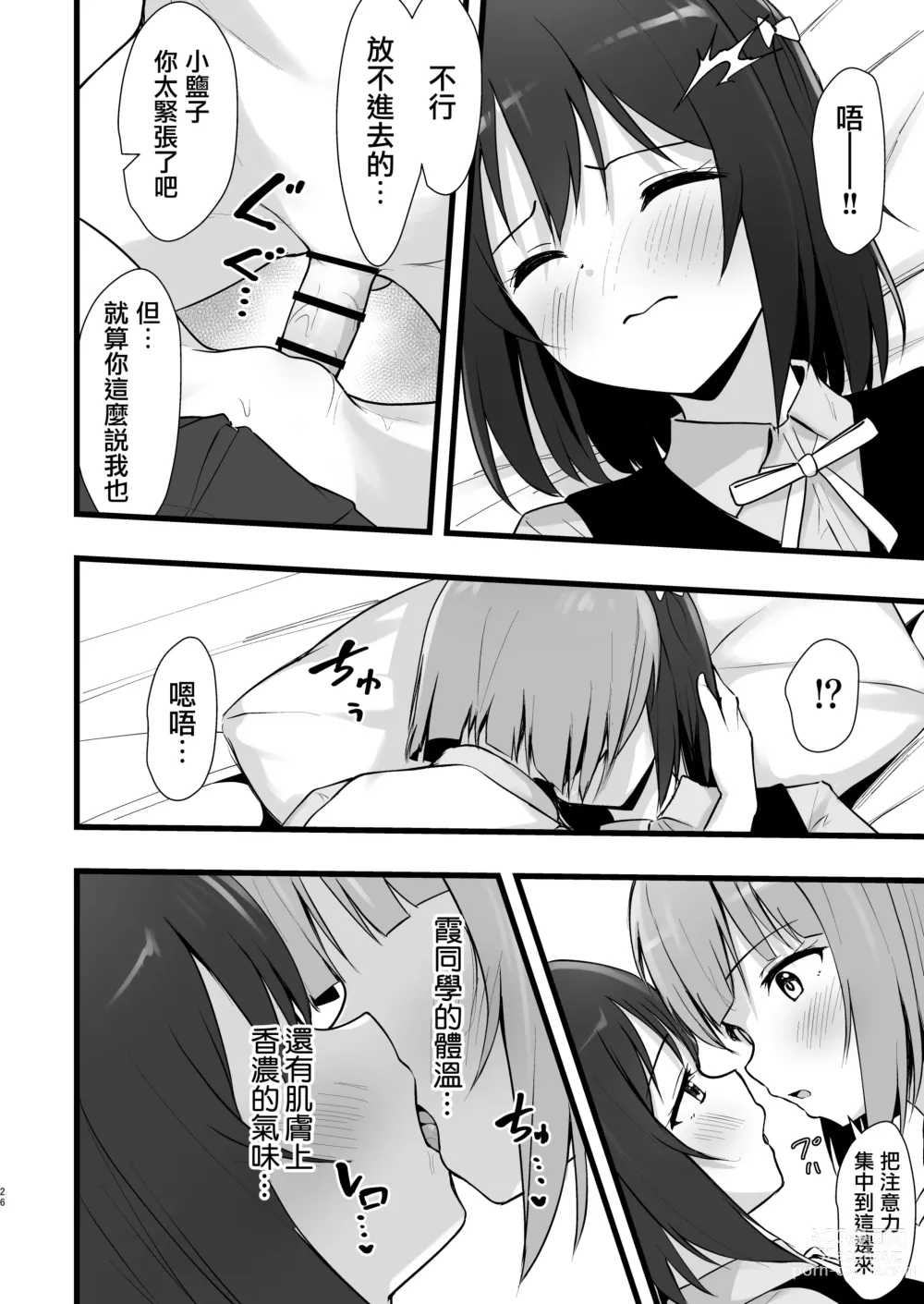 Page 26 of doujinshi Shioriko Kasumi Paradigm